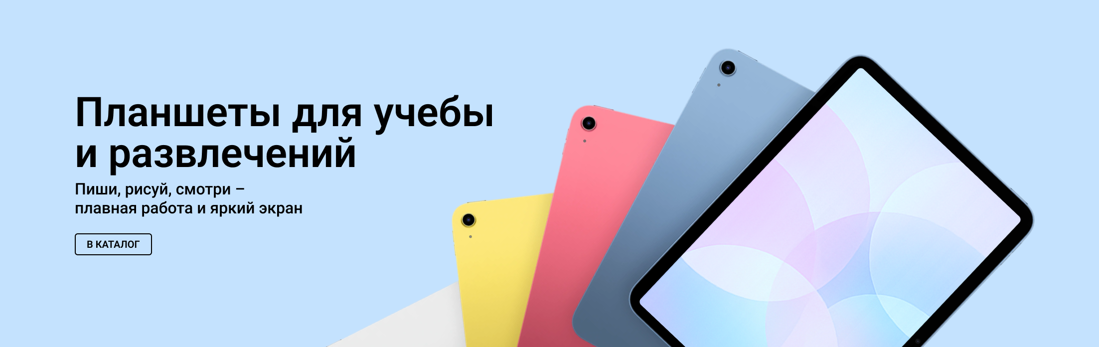 Планшеты