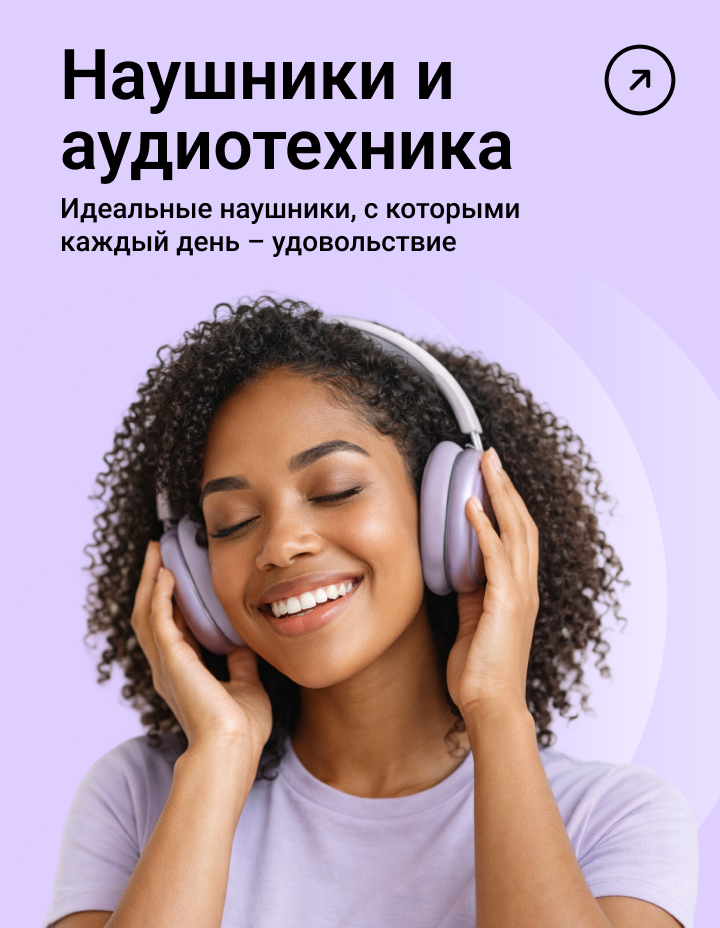 Наушники и аудиотехника