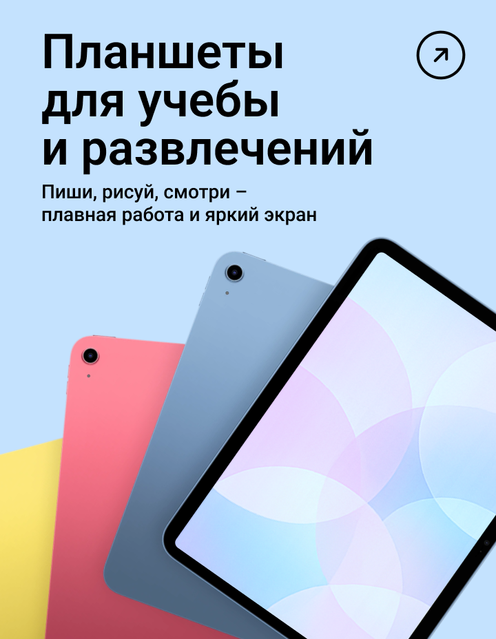 Планшеты