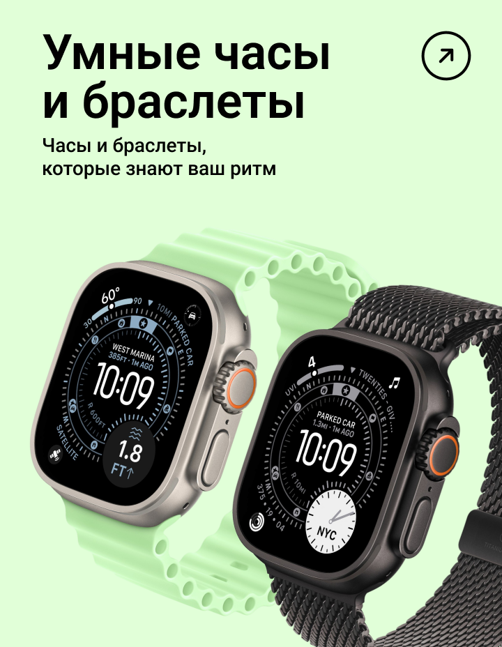 Умные часы и браслеты